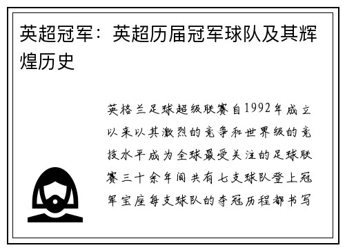 英超冠军：英超历届冠军球队及其辉煌历史
