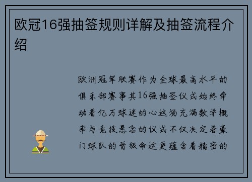 欧冠16强抽签规则详解及抽签流程介绍