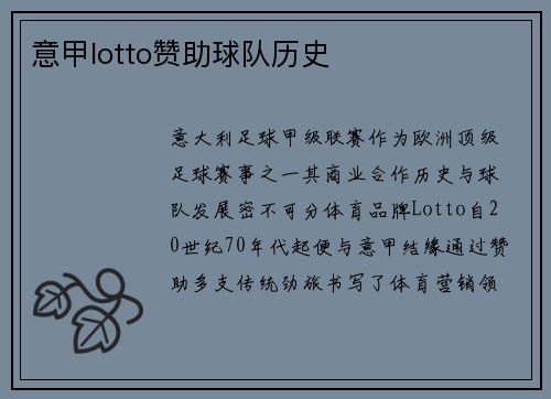 意甲lotto赞助球队历史