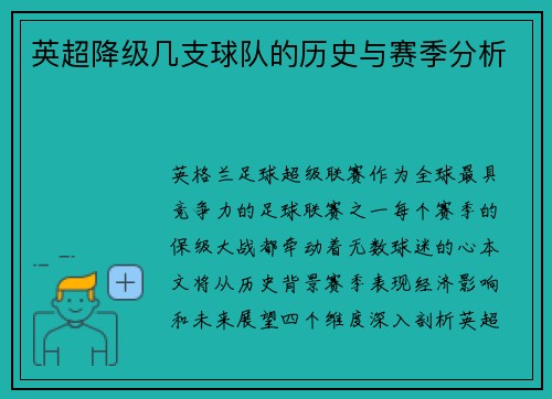 英超降级几支球队的历史与赛季分析
