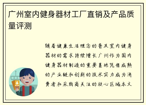 广州室内健身器材工厂直销及产品质量评测