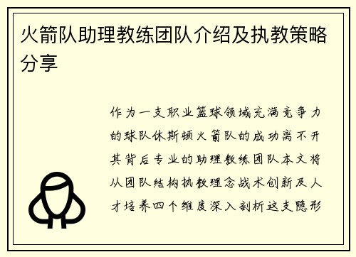 火箭队助理教练团队介绍及执教策略分享